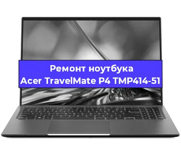 Чистка от пыли и замена термопасты на ноутбуке Acer TravelMate P4 TMP414-51 в Нижнем Новгороде